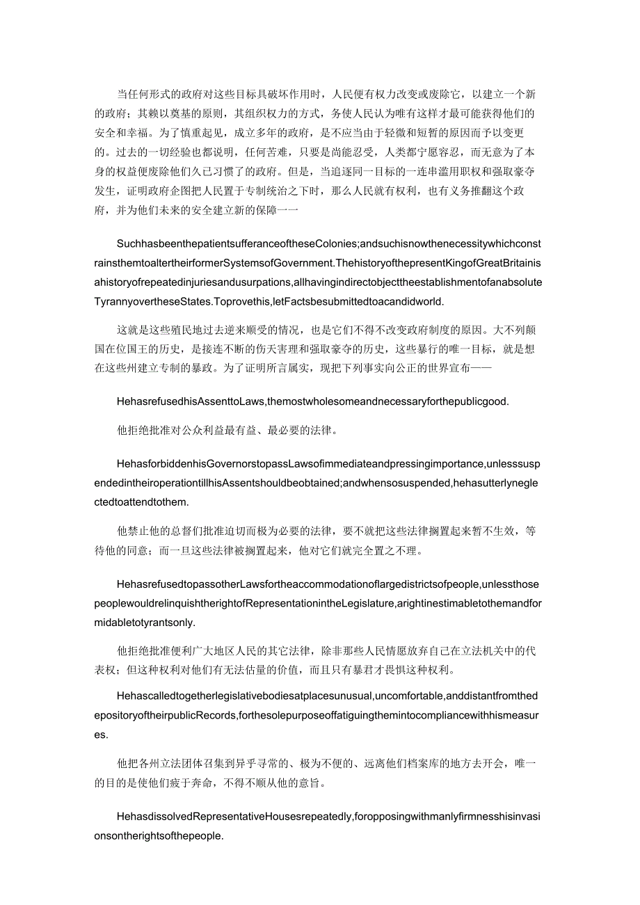 美国独立宣言.docx_第2页