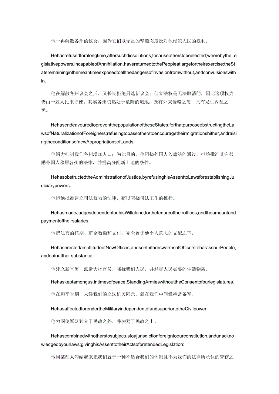 美国独立宣言.docx_第3页