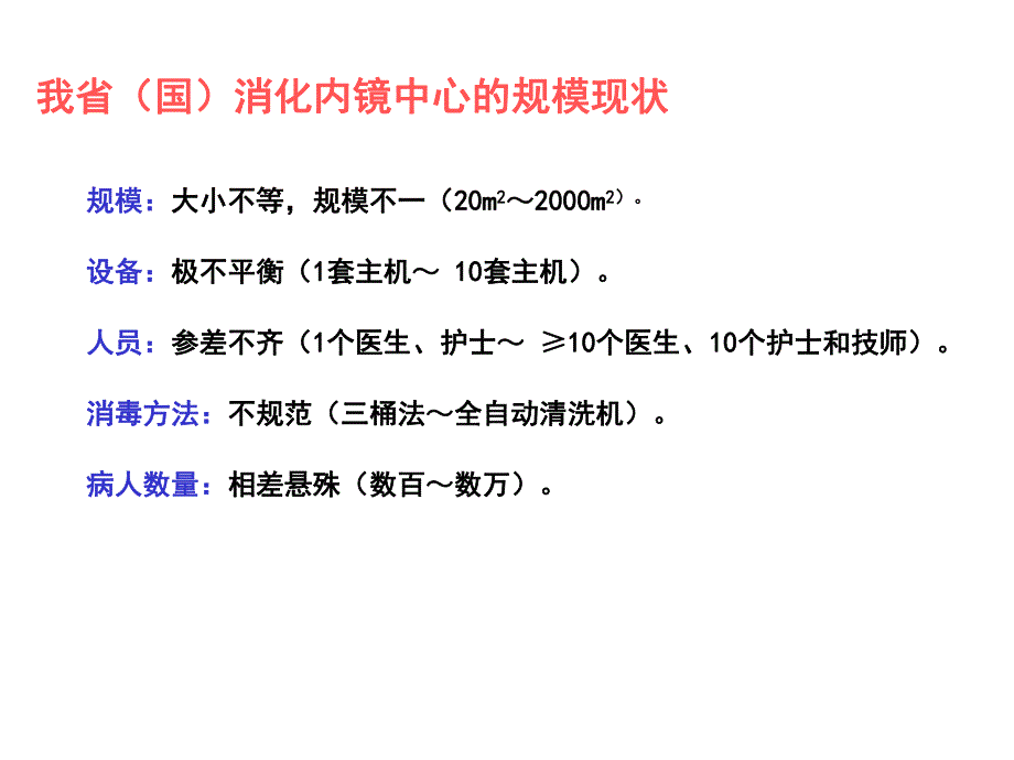 消化内镜室布局和配置.ppt_第3页