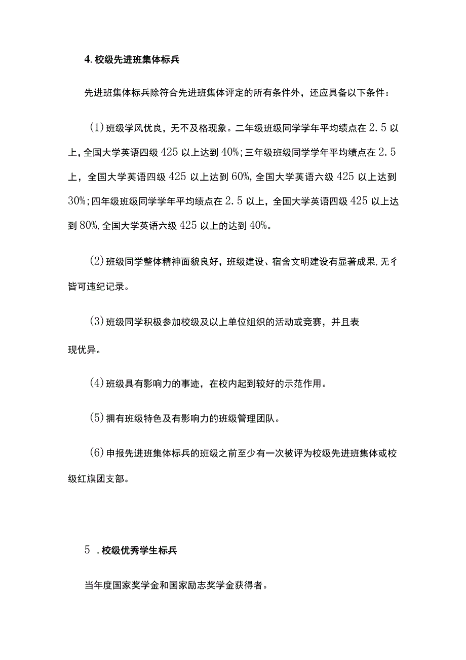 某大学本科生年度先进集体及优秀个人评选奖励办法.docx_第3页