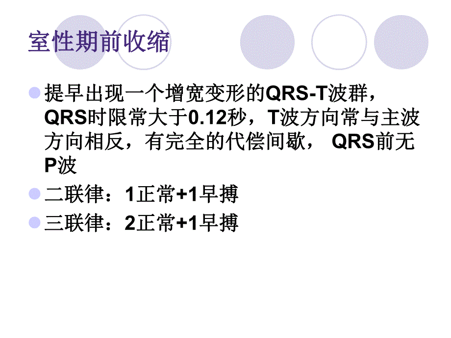 室性心律失常ppt.ppt_第2页