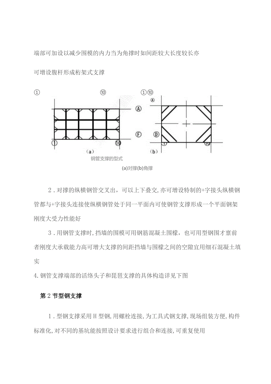 钢或混凝土支撑系统施工工程文档范本.docx_第3页