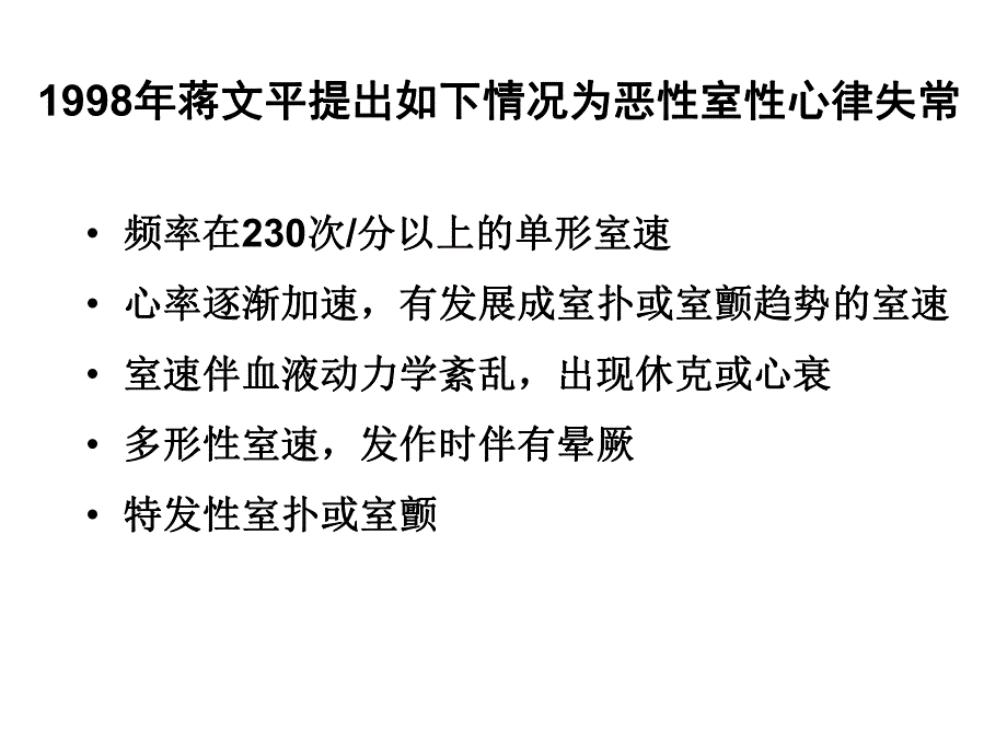 恶性心律失常的处理医学幻灯片.ppt_第3页