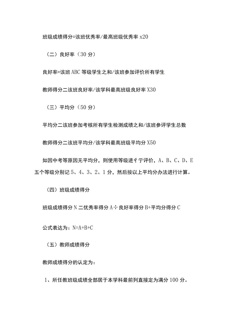 某初中学校教师教学成绩计算办法.docx_第2页