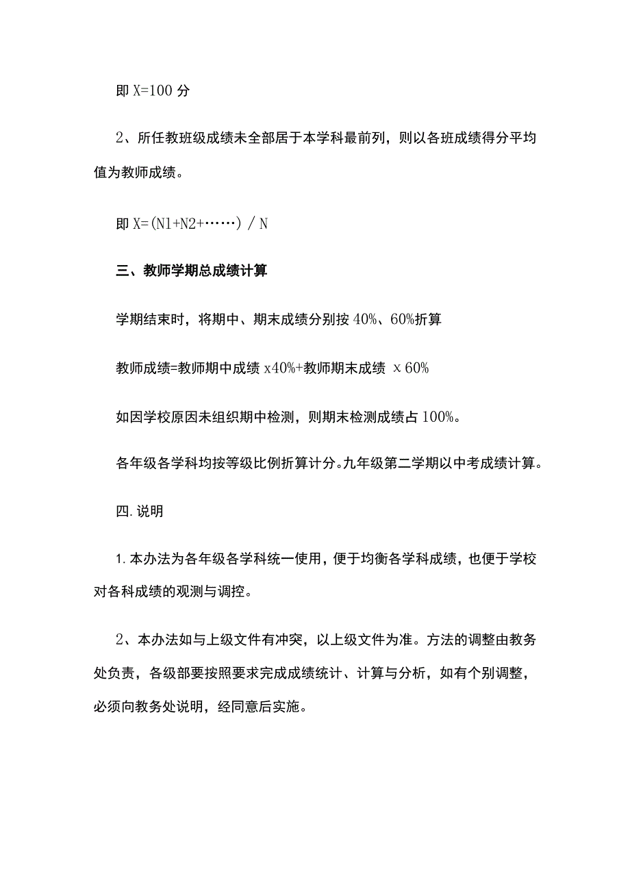 某初中学校教师教学成绩计算办法.docx_第3页