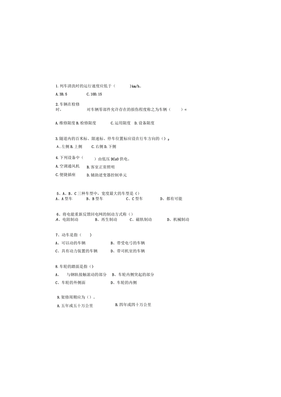 地铁检修班中期测试卷1.docx_第1页