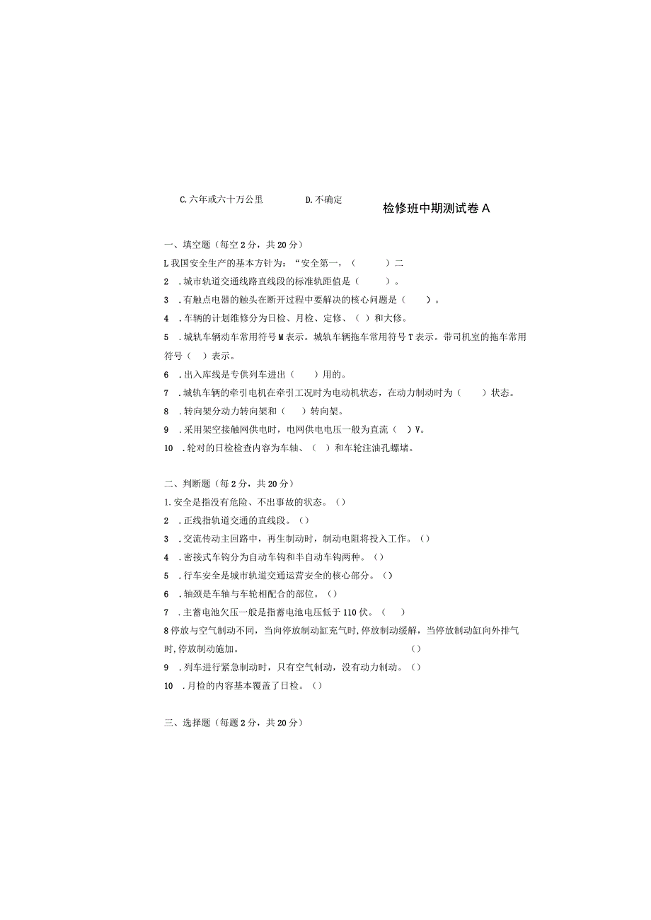 地铁检修班中期测试卷1.docx_第2页