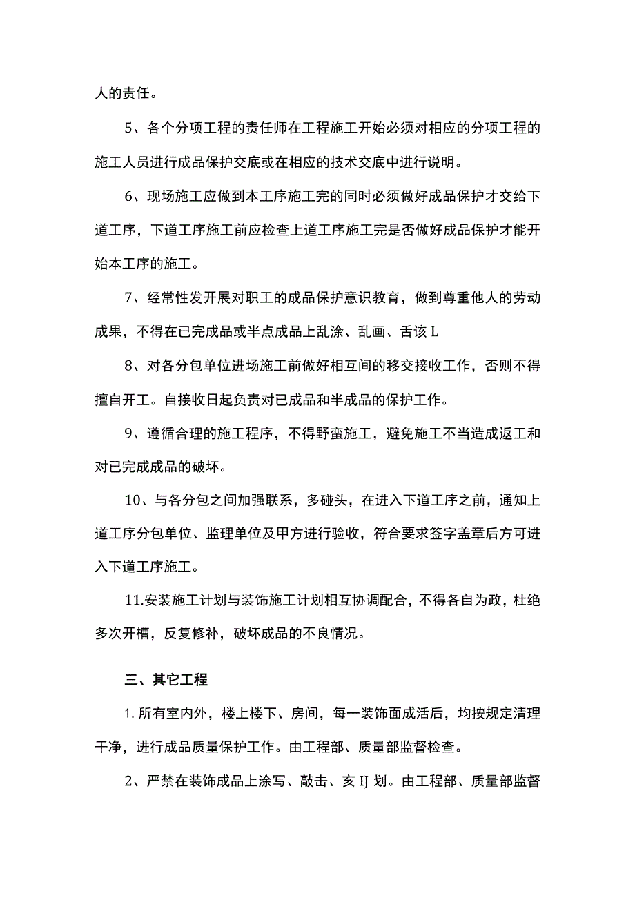 原材料、半成品保护措施.docx_第2页