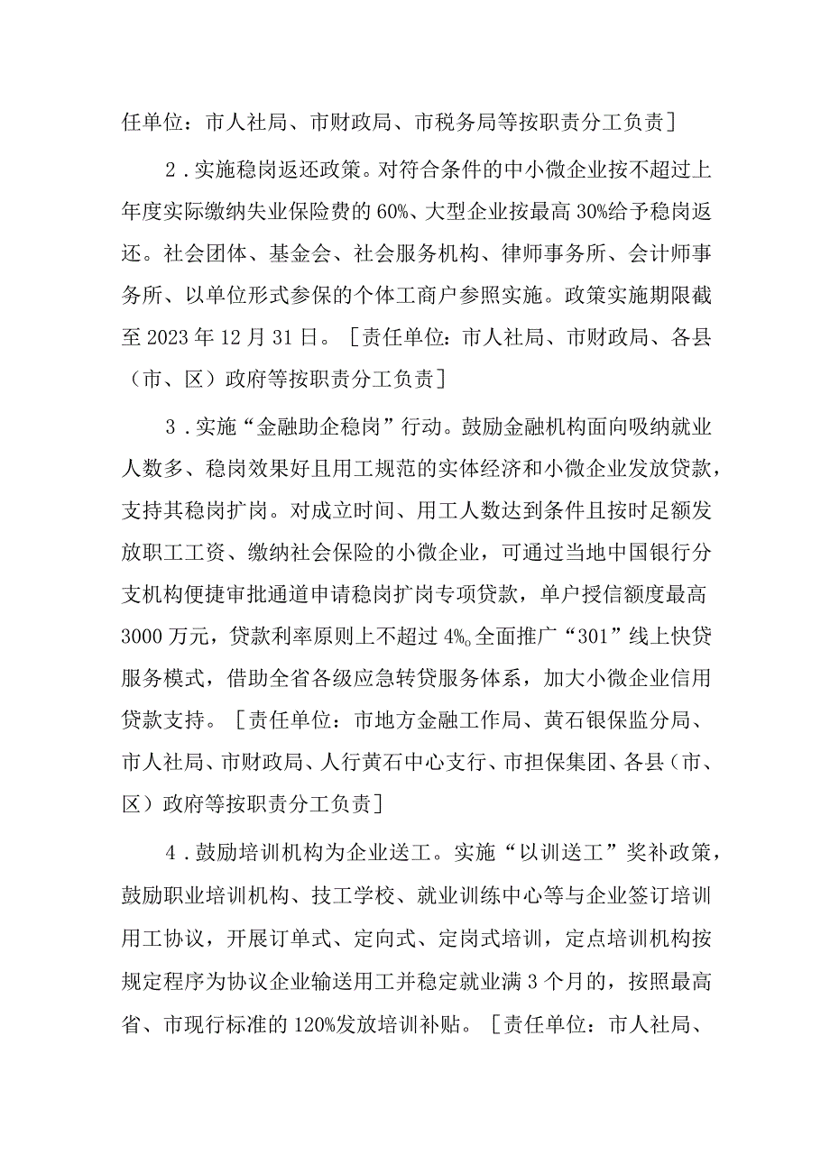 2023落实稳就业促发展惠民生政策措施推动全市高质量充分就业的实施方案.docx_第2页