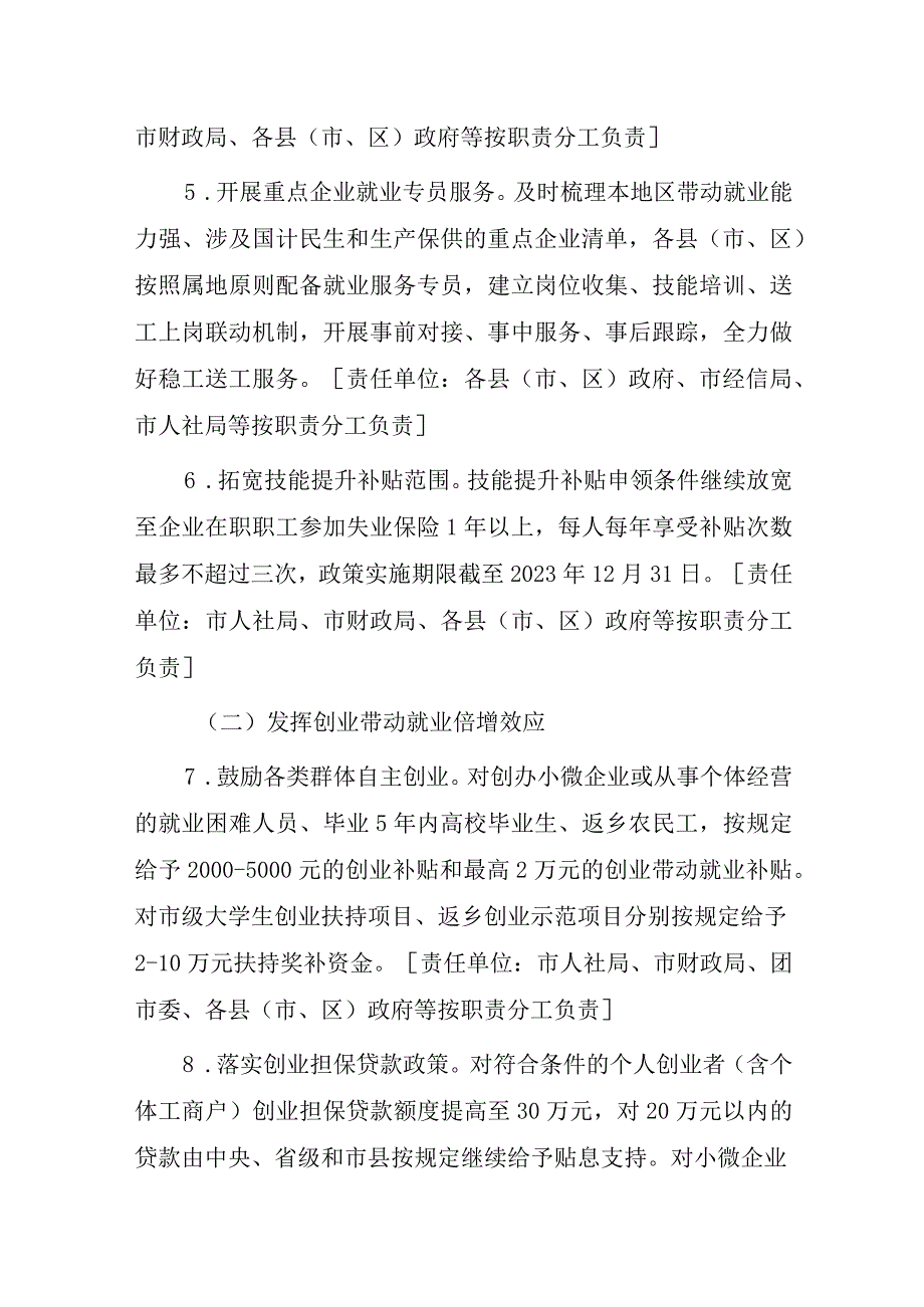 2023落实稳就业促发展惠民生政策措施推动全市高质量充分就业的实施方案.docx_第3页