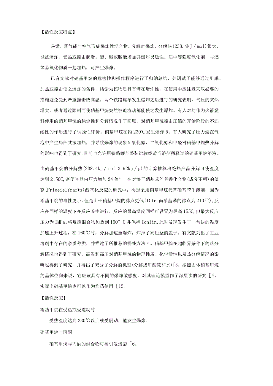 硝基甲烷活性危害与混储危险.docx_第2页