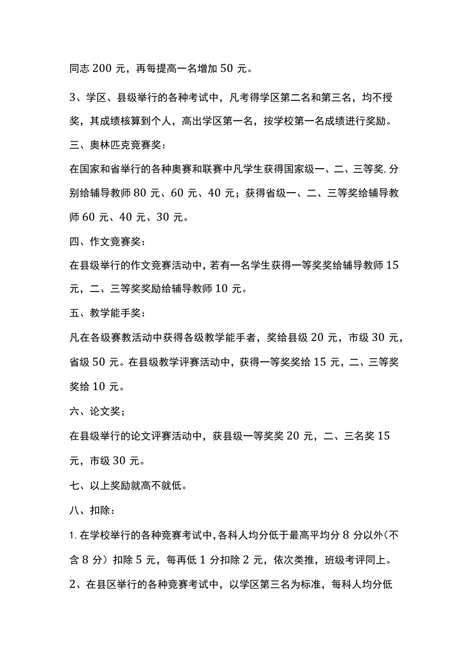 某初级中学成绩考核制度.docx_第2页