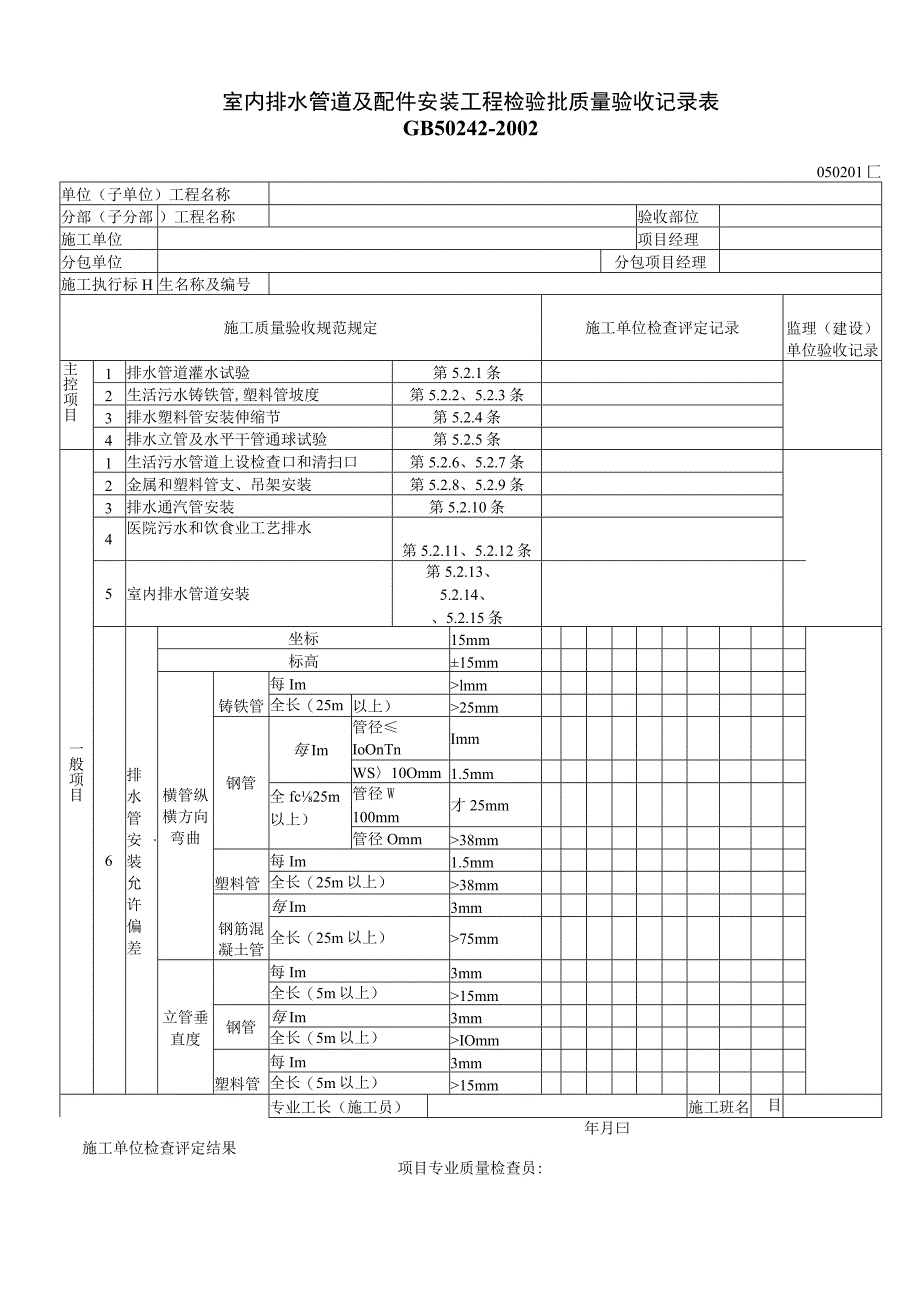 050201工程文档范本.docx_第1页