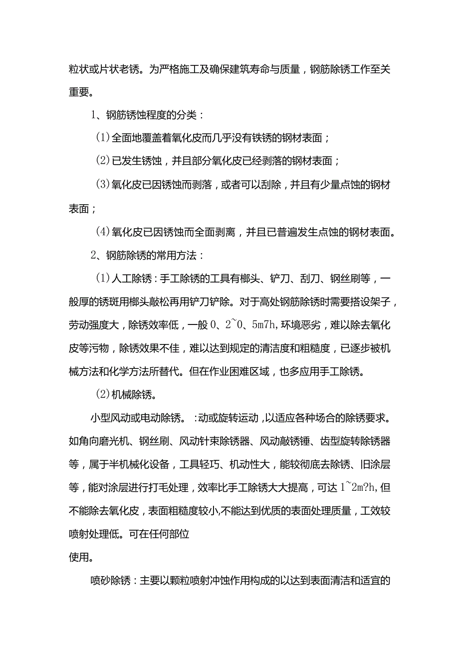 钢筋除锈施工方案 .docx_第2页