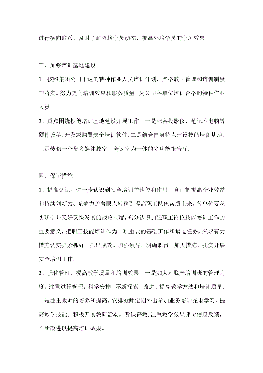 20XX年安全教育培训规划.docx_第2页