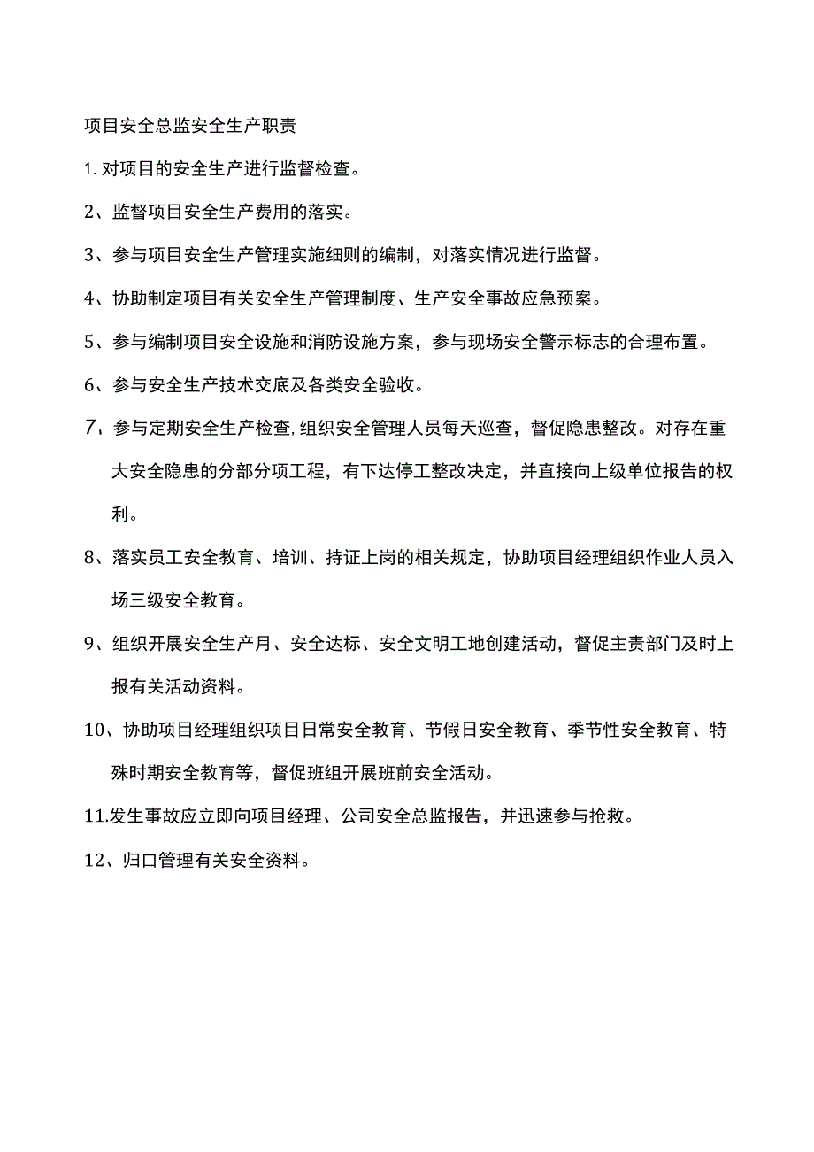 岗位安全生产职责 .docx_第3页