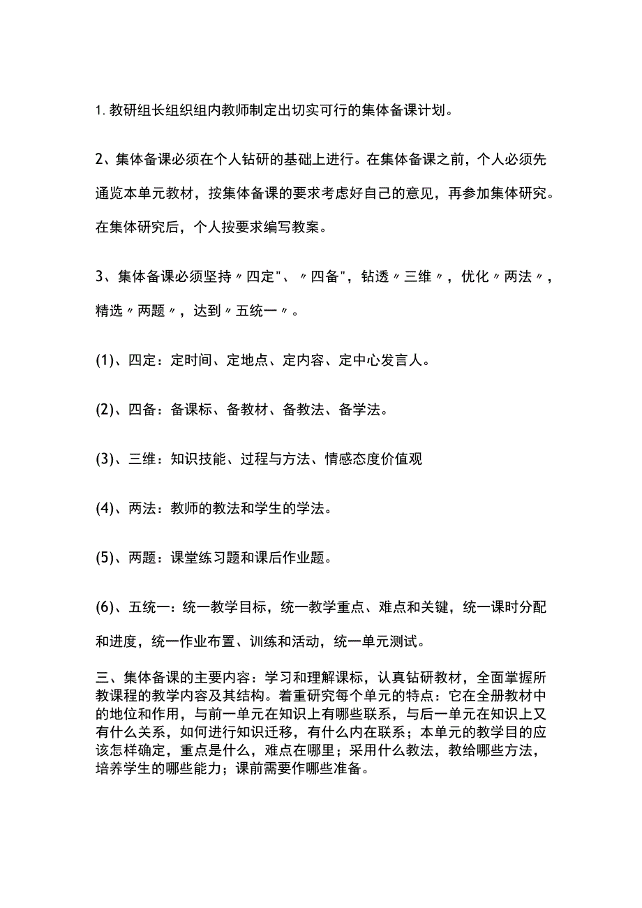 学校集体备课制度.docx_第2页