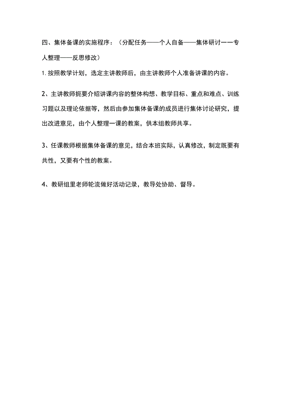 学校集体备课制度.docx_第3页