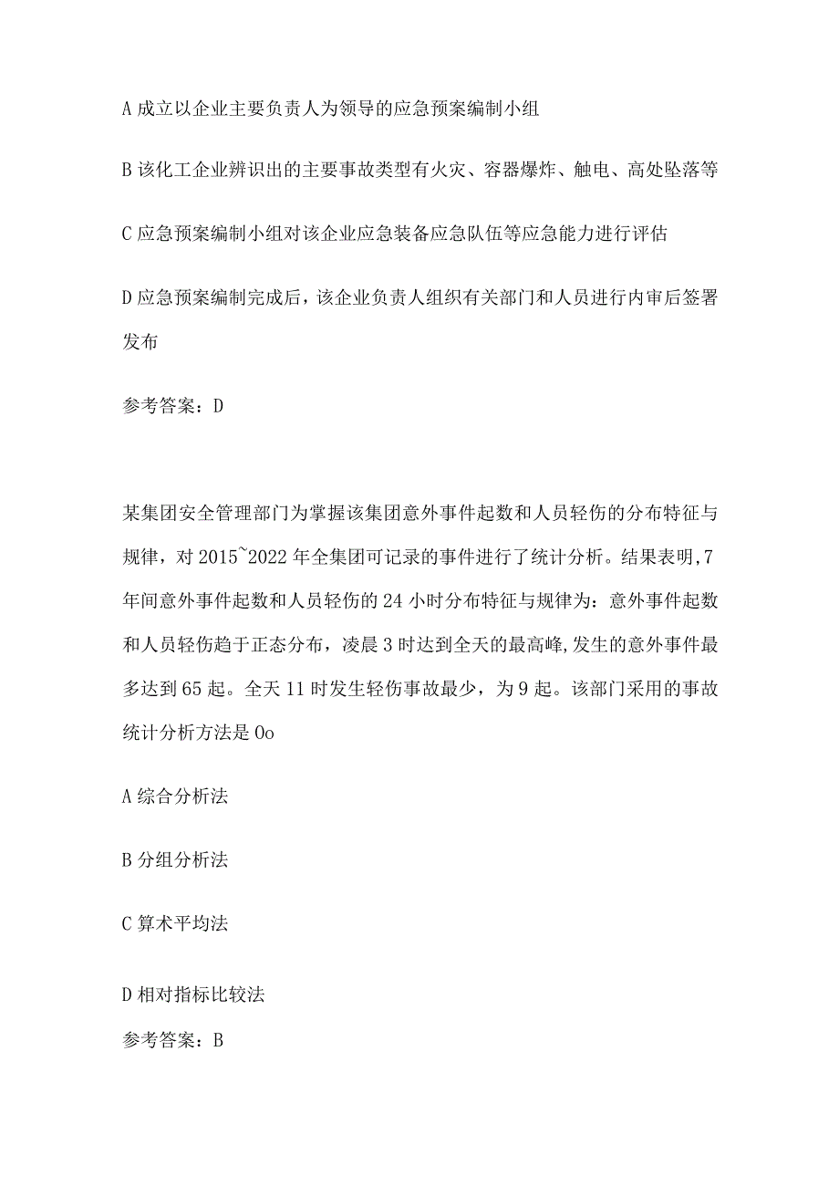 2023年中级注册安全工程师冲刺练习真题考点含答案.docx_第3页