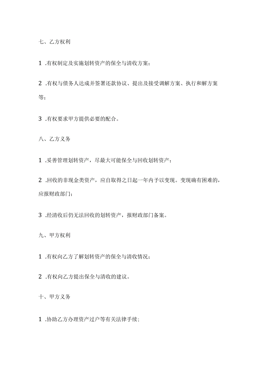 各部门及有关单位投入村集体经济组织的资产所有权移交协议书模板.docx_第2页