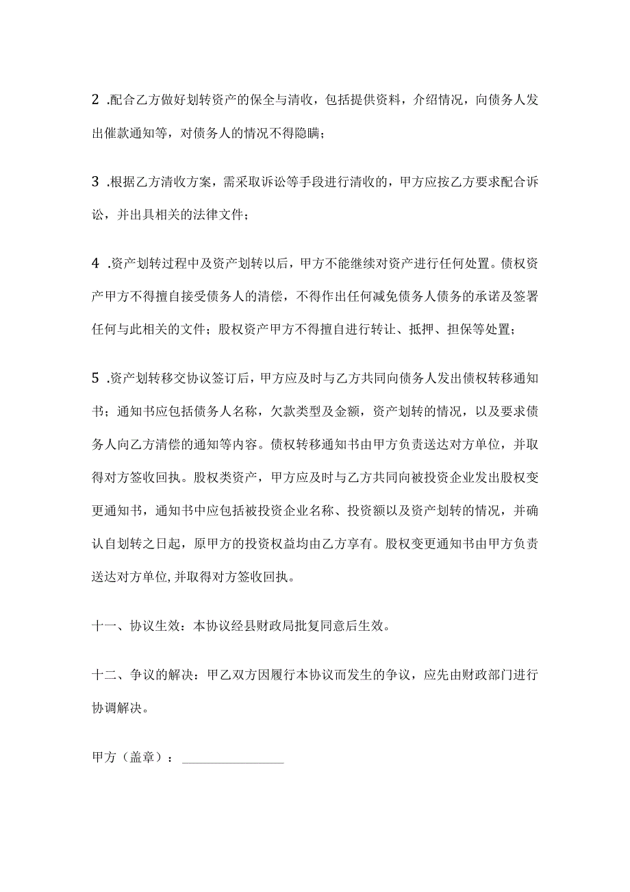 各部门及有关单位投入村集体经济组织的资产所有权移交协议书模板.docx_第3页