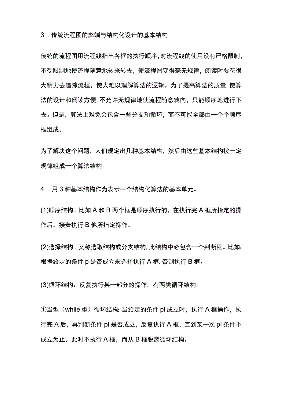 C语言算法表示及结构化程序设计基本结构.docx_第2页