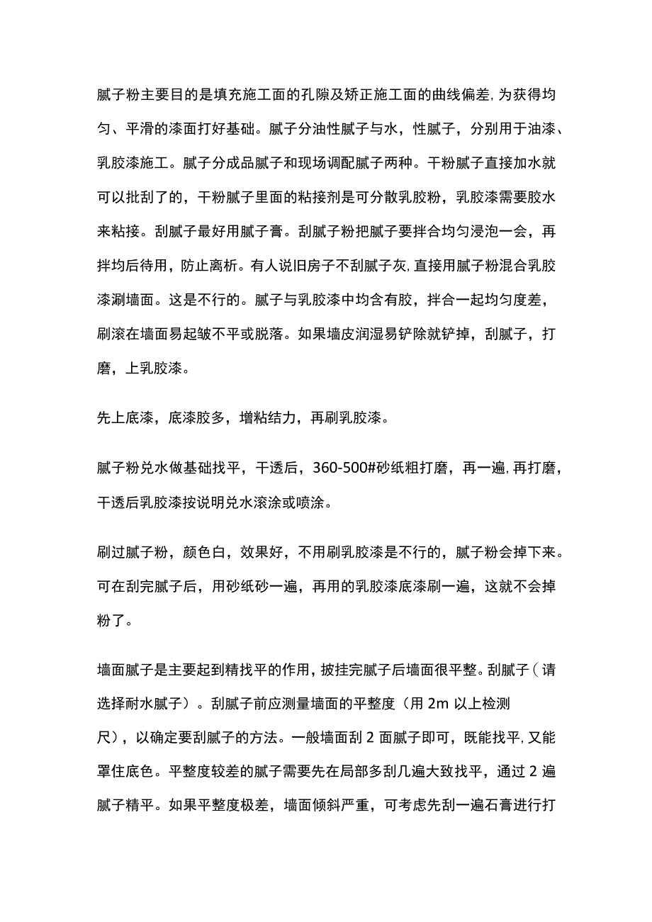 腻子和涂料油漆用量计算.docx_第3页