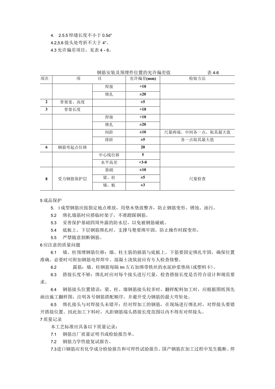 地下室钢筋绑扎施工技术交底.docx_第3页