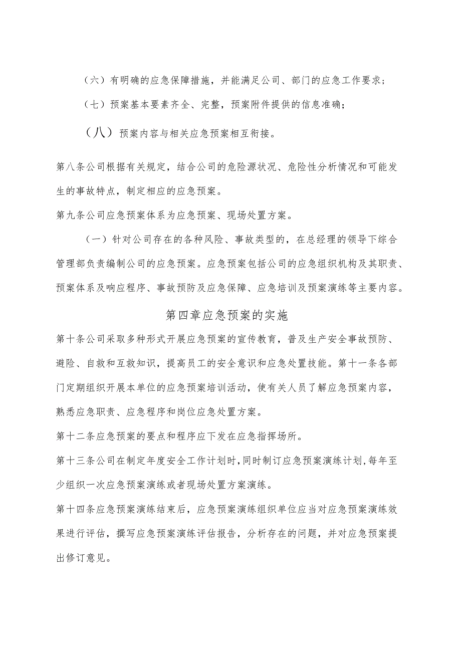 应急预案管理制度.docx_第2页