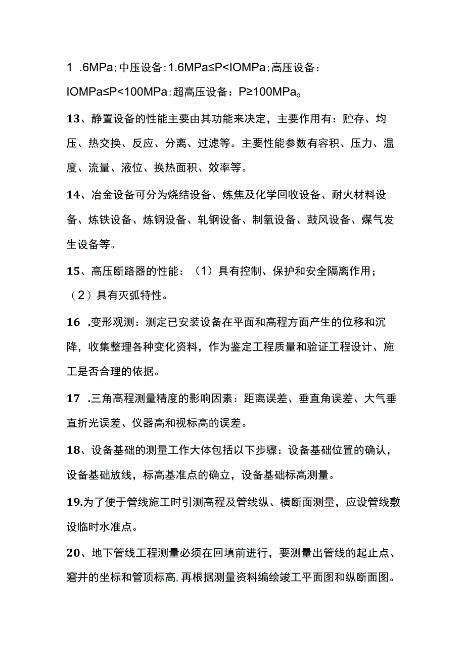 一建机电实务选择题全考点.docx_第3页