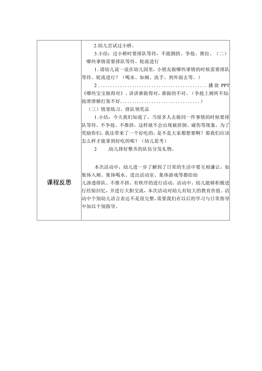 幼儿园优质公开课：小班社会《不急不抢好朋友》教学设计.docx_第2页