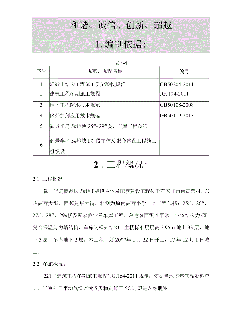 冬施方案.docx_第1页