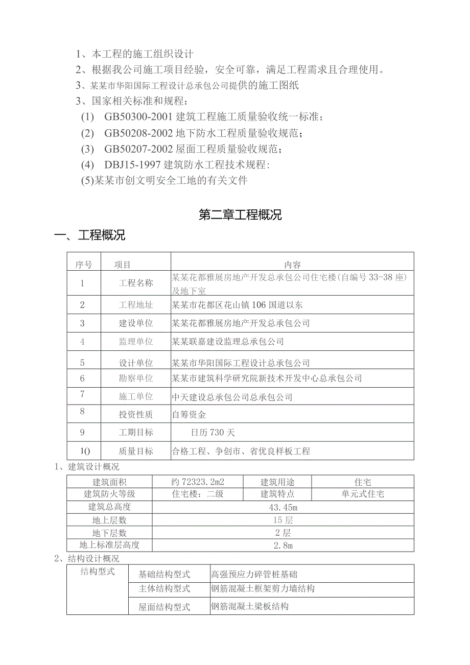 防水防渗漏专项施工方案.docx_第3页