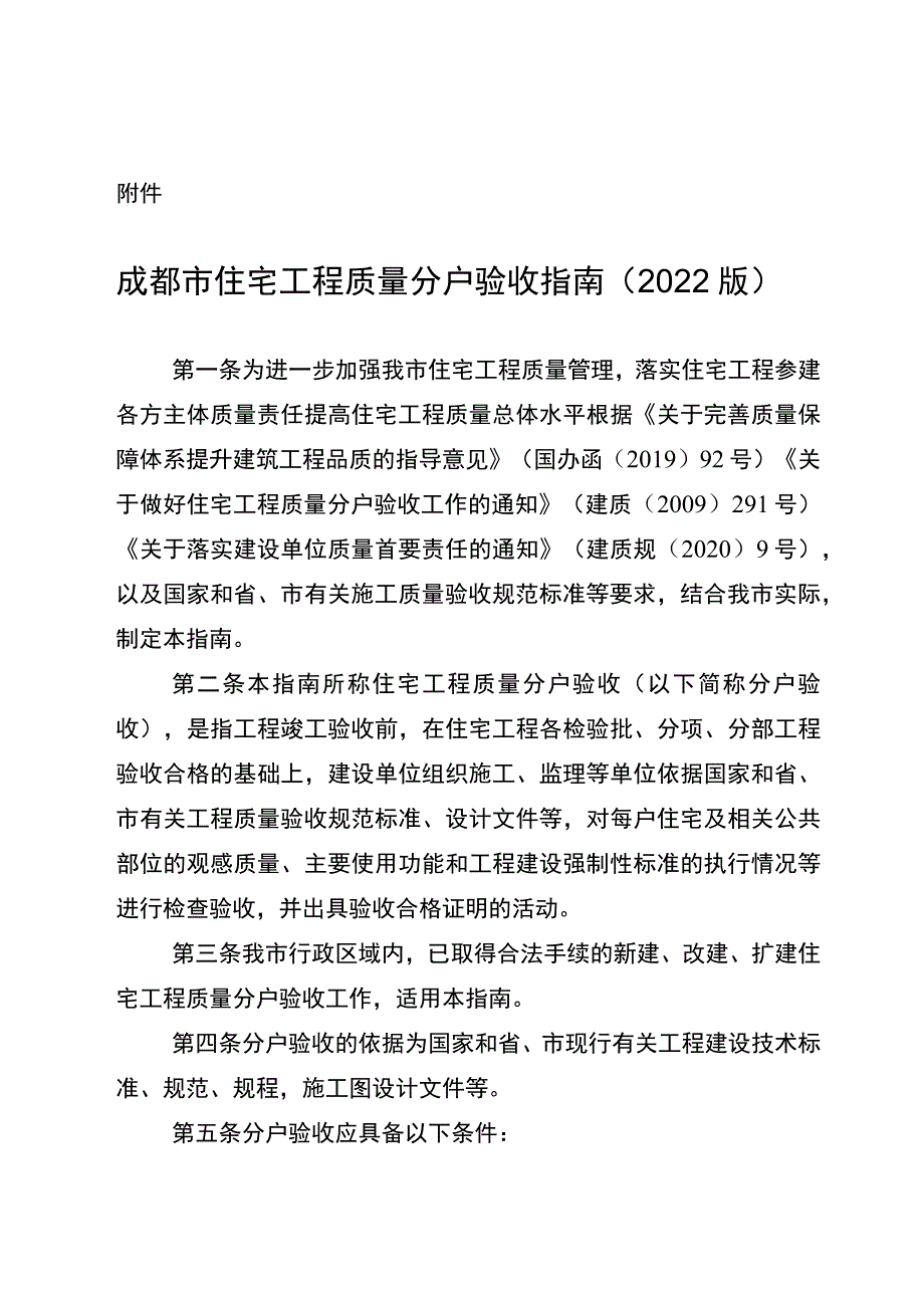 住宅分户验收怎么验？2022版官方指南.docx_第1页