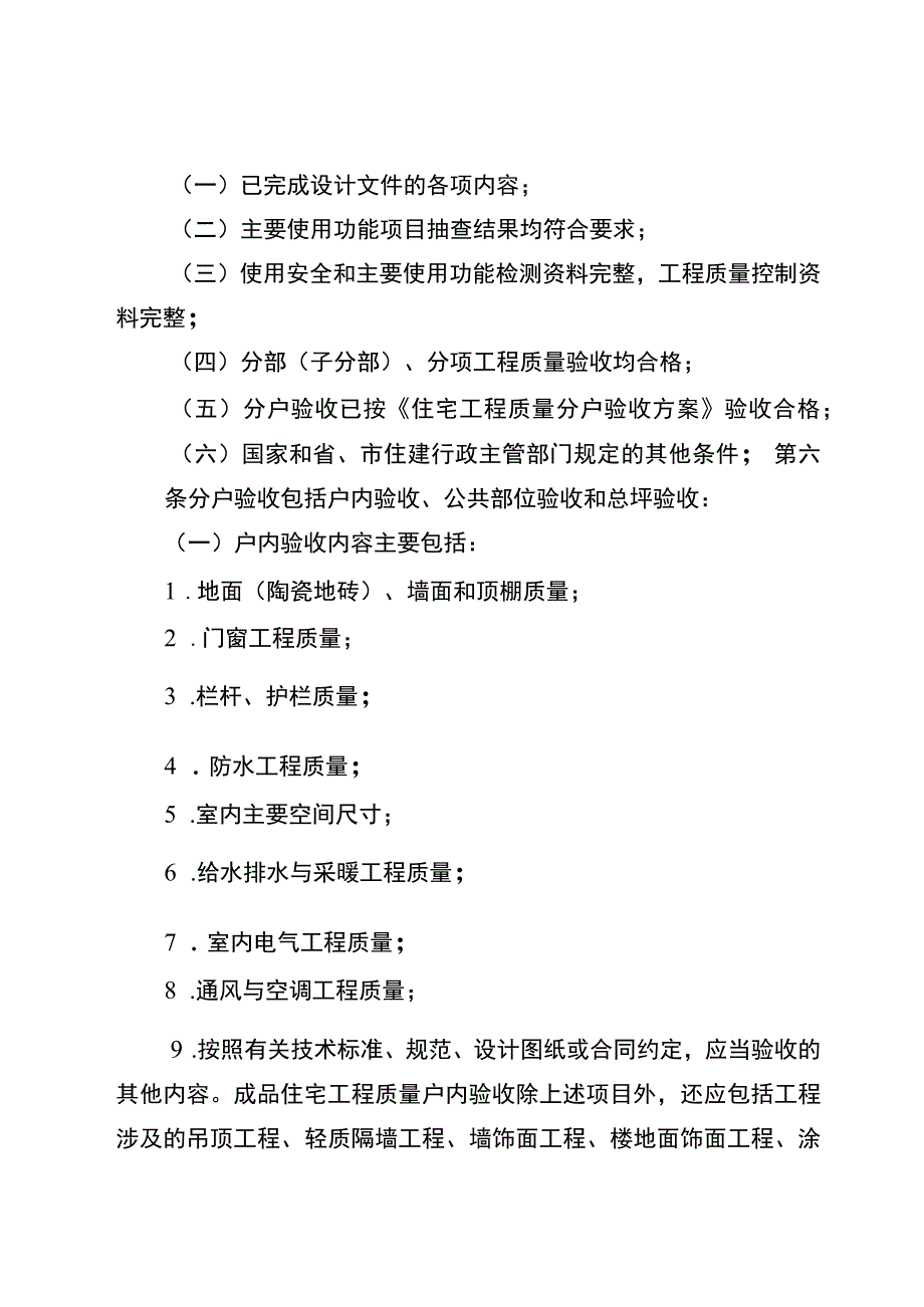 住宅分户验收怎么验？2022版官方指南.docx_第2页