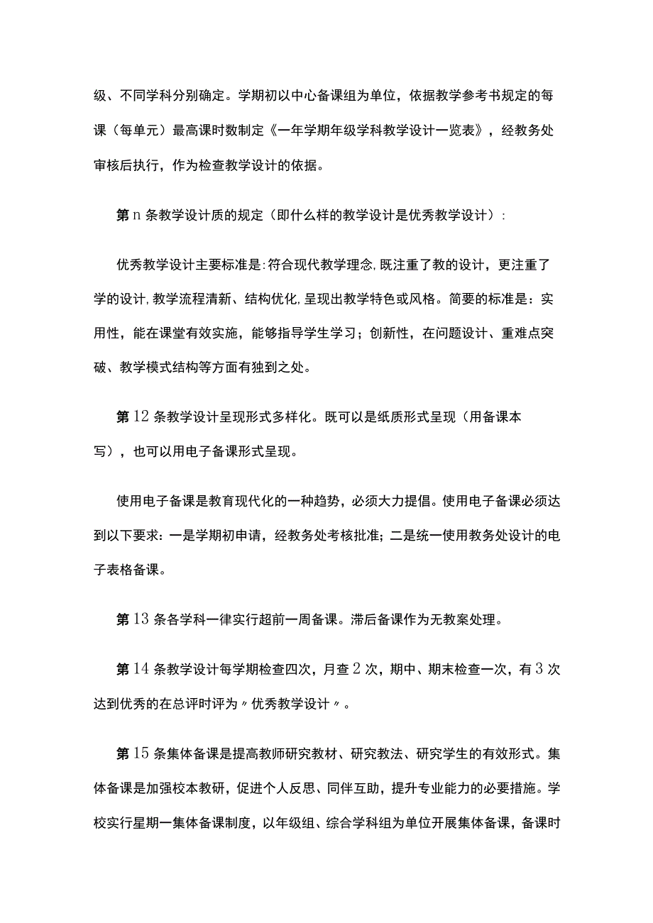 某公办小学常规教学管理制度.docx_第3页