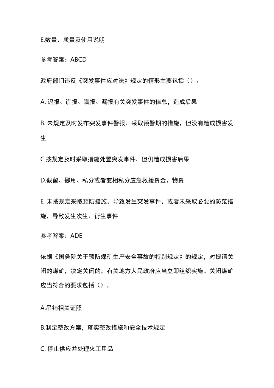 2023年中级注册安全工程师真题考点含答案.docx_第2页