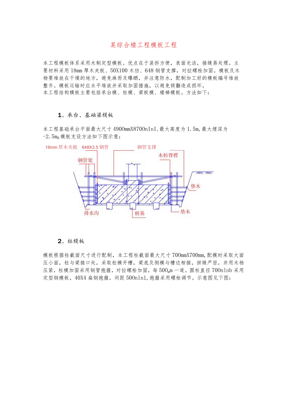 某综合楼工程模板工程.docx_第1页