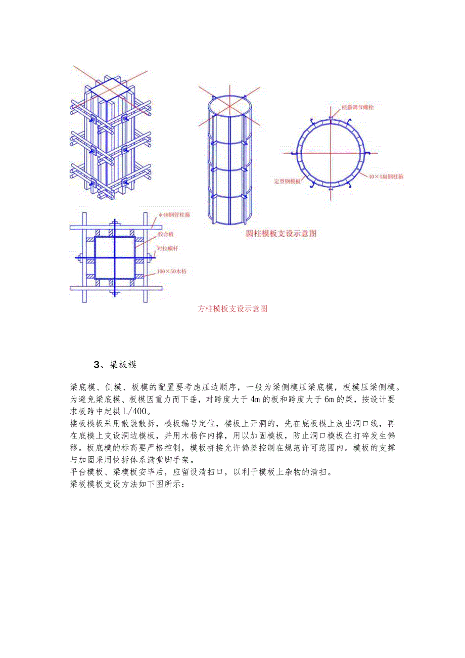 某综合楼工程模板工程.docx_第2页