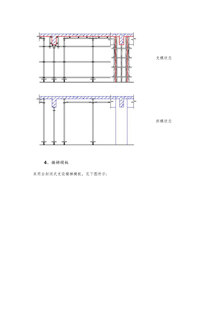 某综合楼工程模板工程.docx_第3页