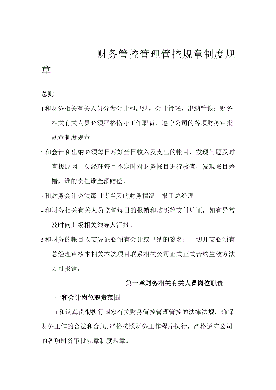 财务管理制度9.docx_第1页