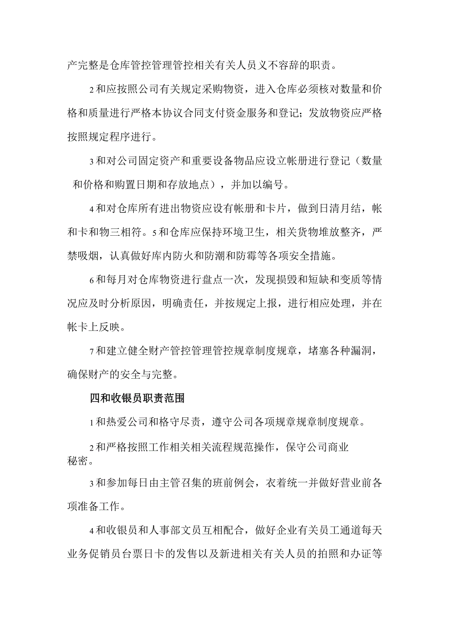 财务管理制度9.docx_第3页