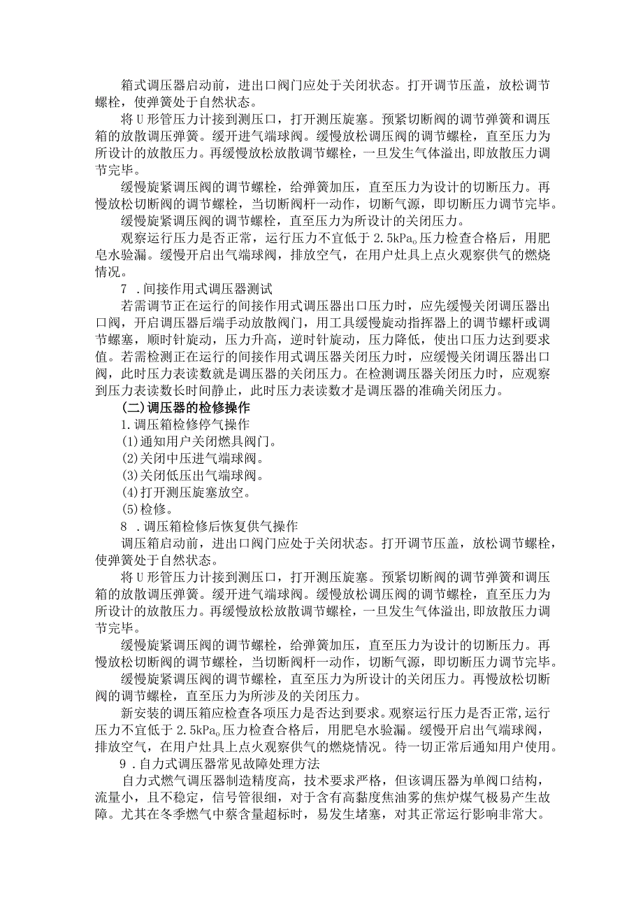 燃气设备巡查与维护.docx_第2页