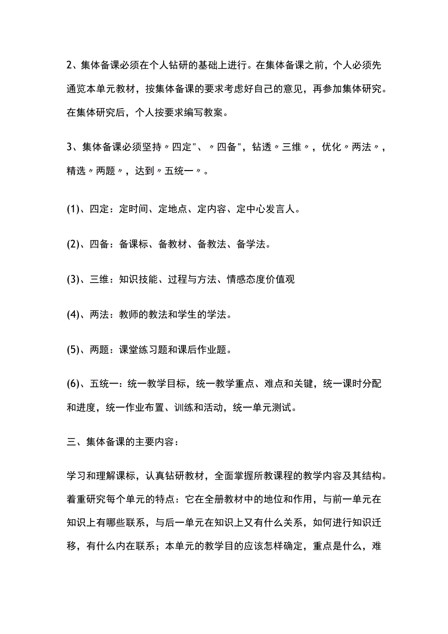 某学校集体备课制度.docx_第2页