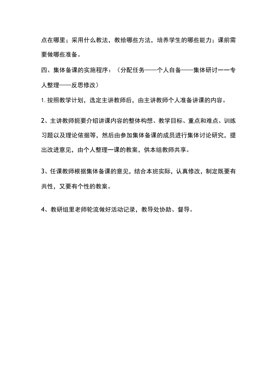 某学校集体备课制度.docx_第3页