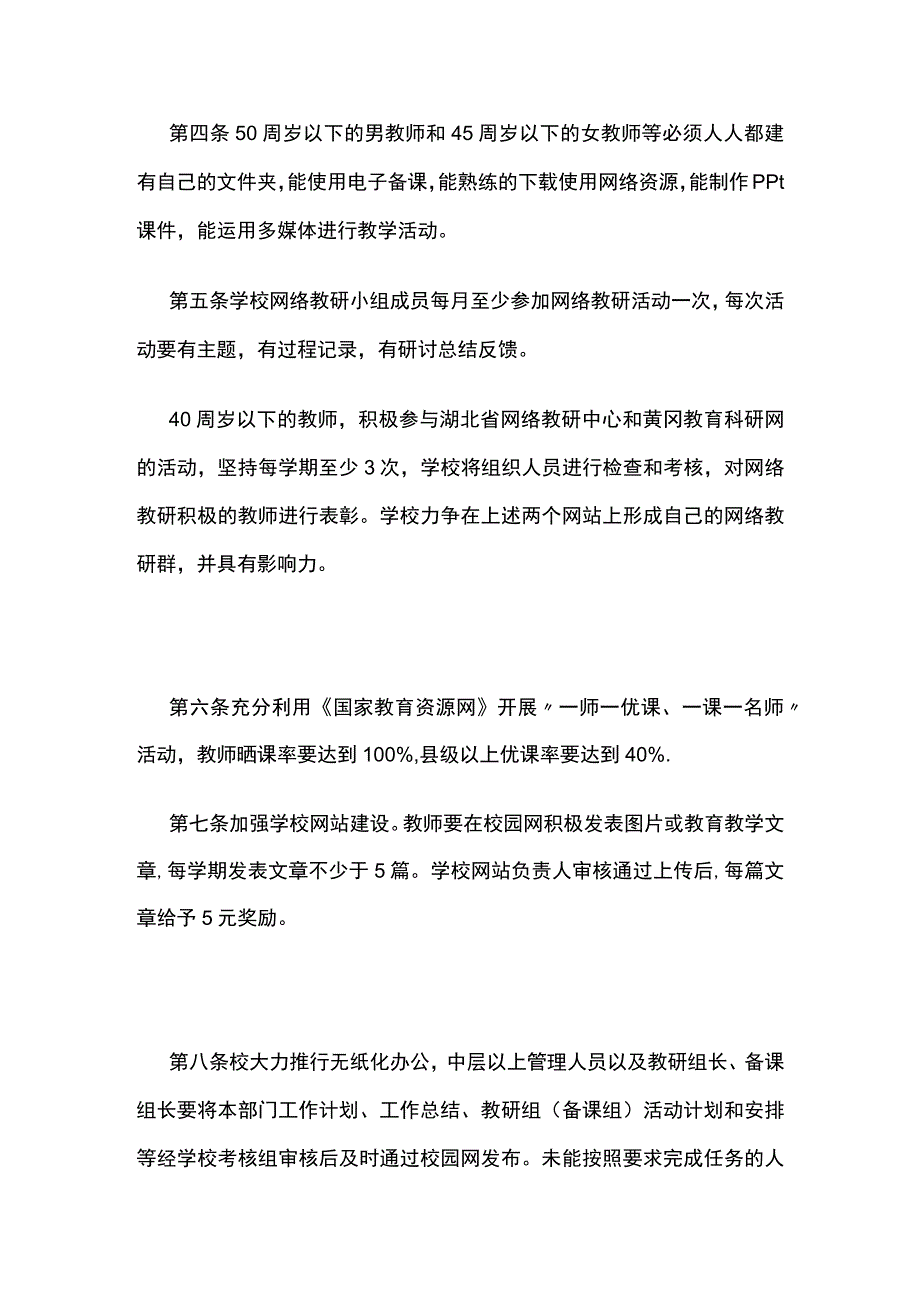 某学校网络教研与信息资源管理制度.docx_第2页