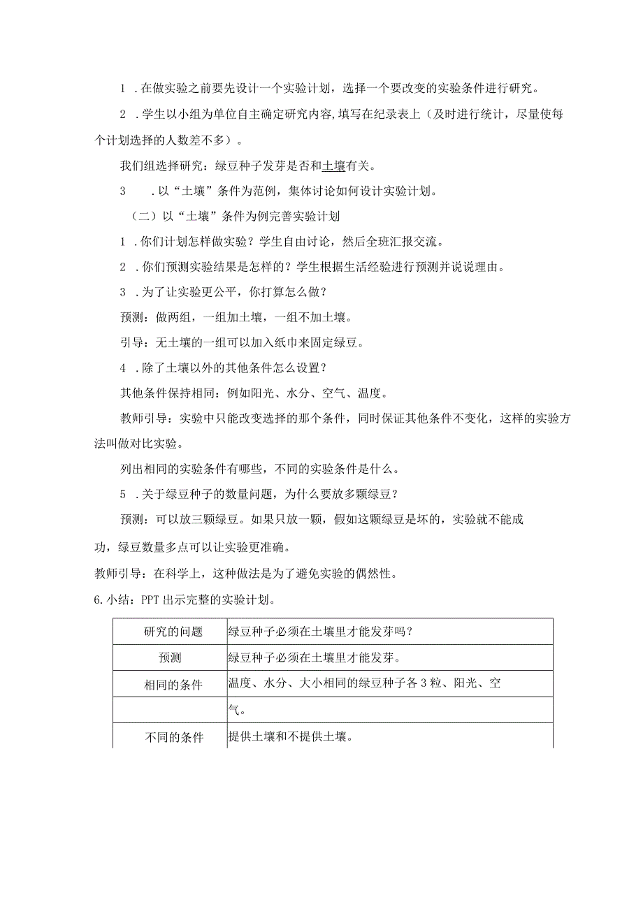 2021新人教版五年级下册科学1.种子发芽实验教学设计.docx_第3页