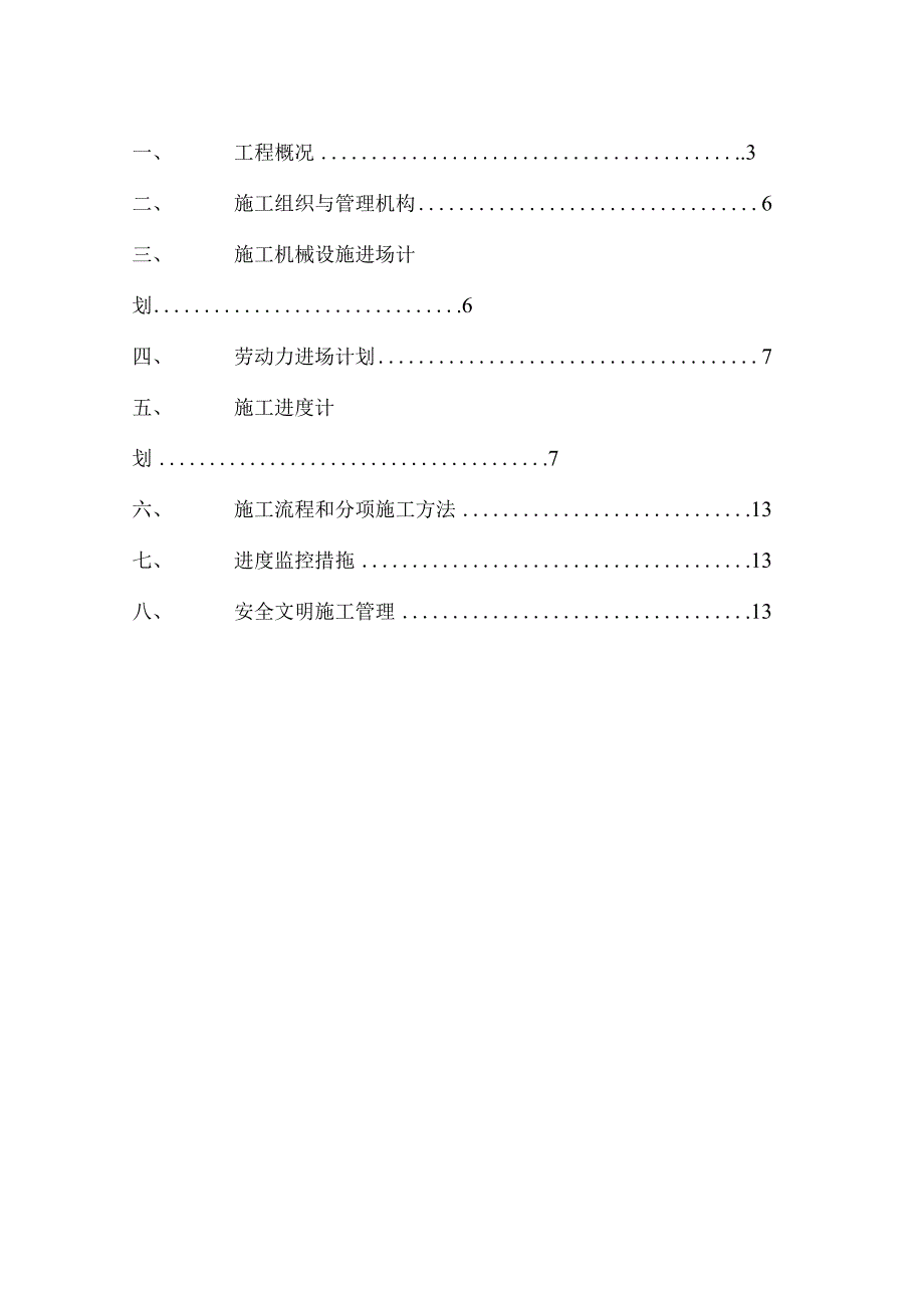 工程施工方案.docx_第2页