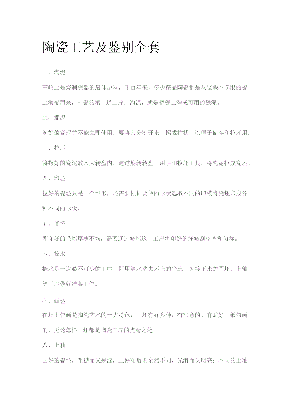 陶瓷工艺及鉴别全套.docx_第1页