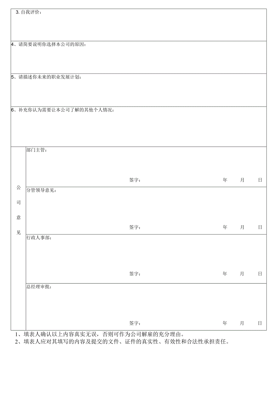 员工入职审批表.docx_第2页